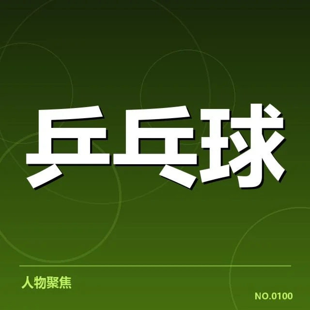 年轻选手冲击力背后,未来潜力与现有资源的双重考量