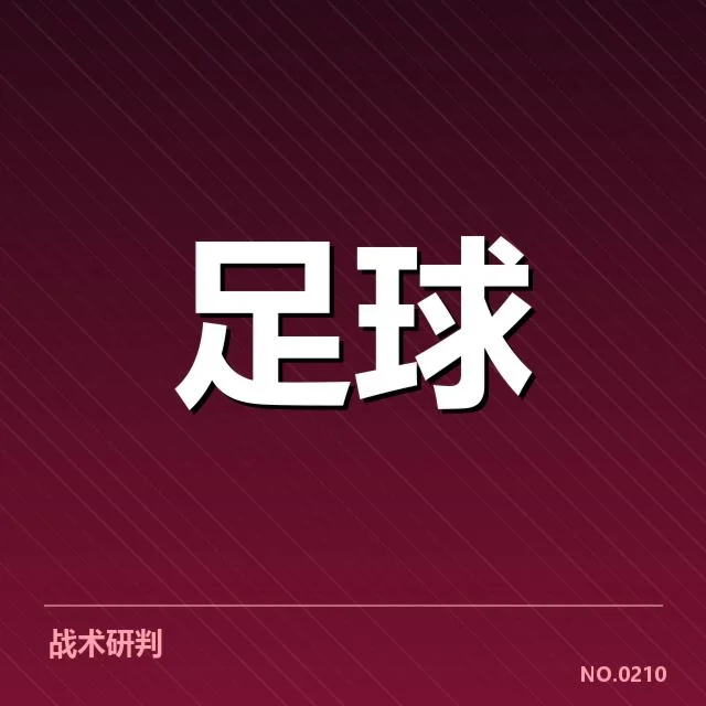 欧冠淘汰赛对阵形势背后,冠军归属与球队潜在变数引发关注