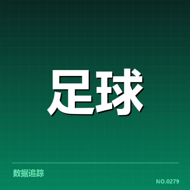 教练更替后已确认的战绩及关键数据