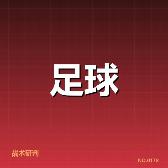 多特蒙德定位球战术变革：球队效率为何有所起伏