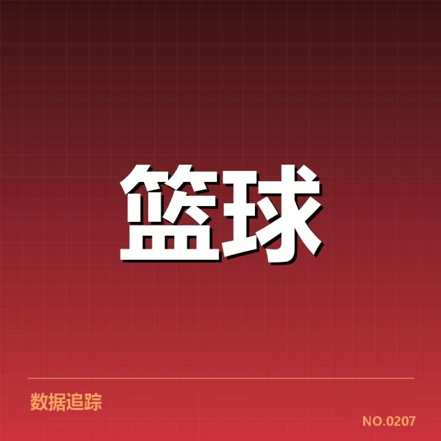 官方确认的伤病名单及赛程安排